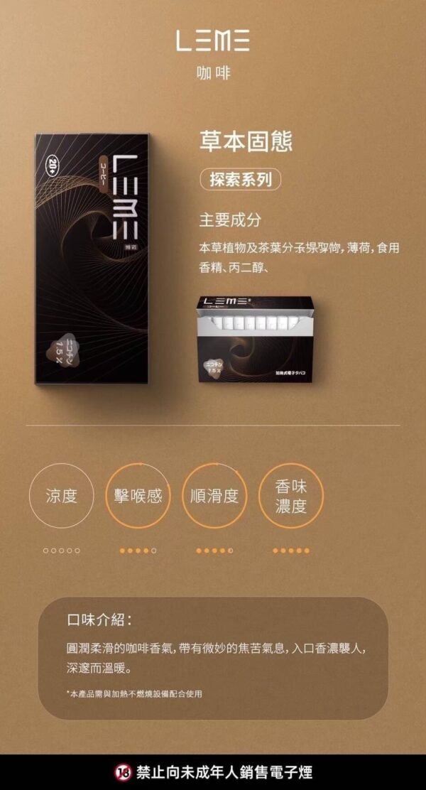 加熱煙 樂美 LEME T牌